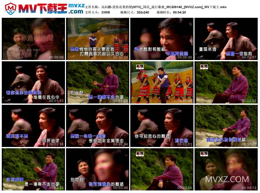 高向鹏-爱你是我的错(MTV)_国语_流行歌曲_MC206140